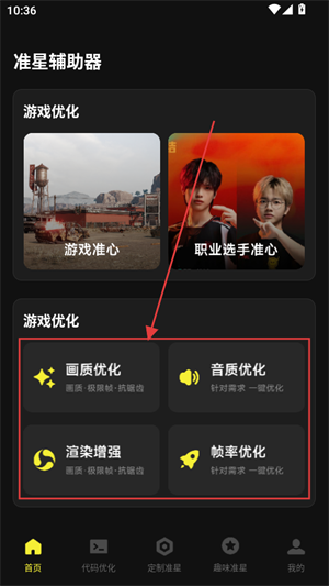 准芯辅助器