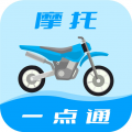 摩托车驾照精灵