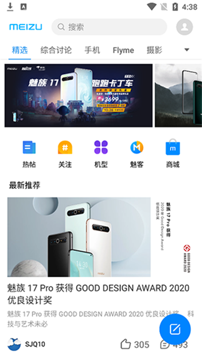 魅族社区论坛