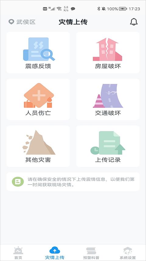 地震预警官方版