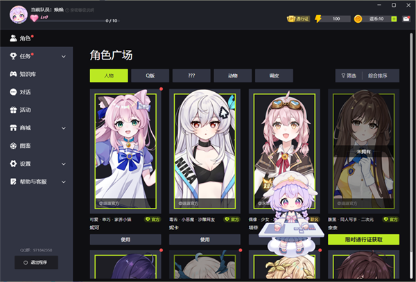 逗逗游戏伙伴