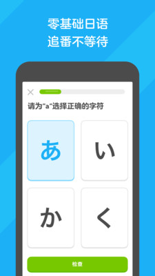 多邻国Duolingo