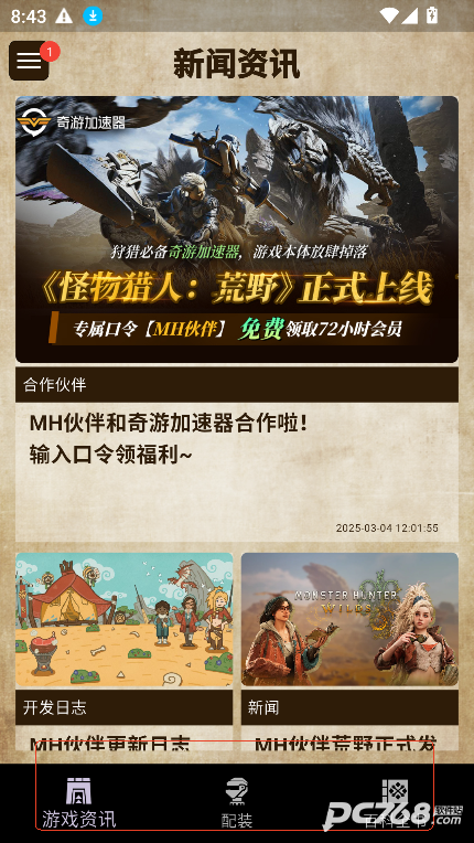 mh伙伴荒野