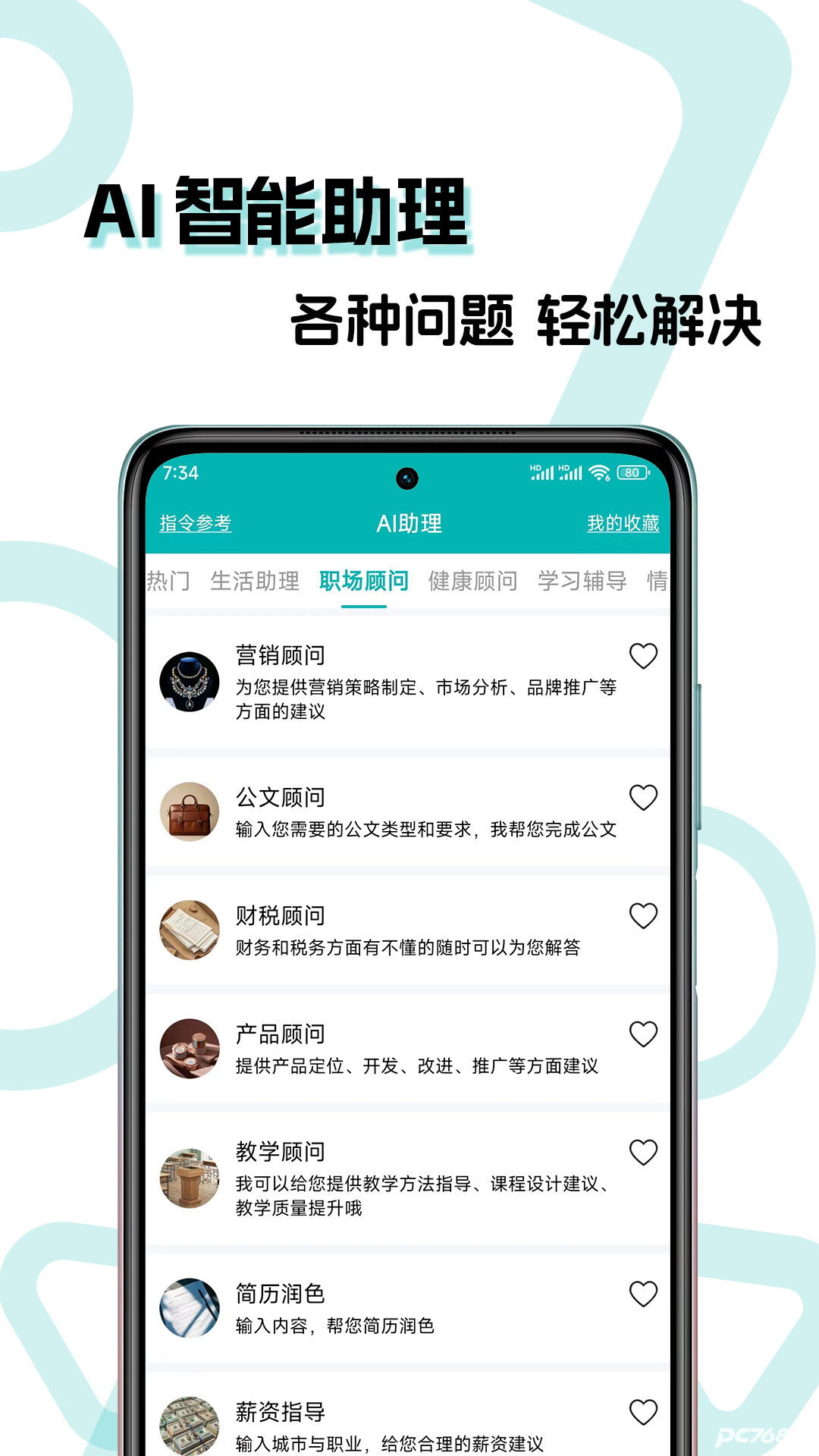 文案生成大师免费版