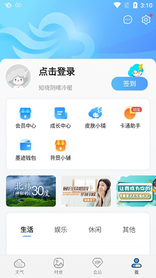 墨迹天气预报