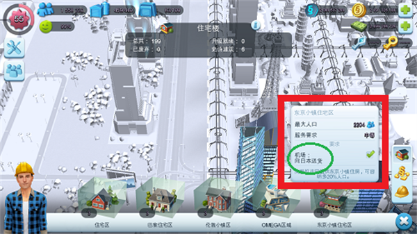 模拟城市我是市长国际服
