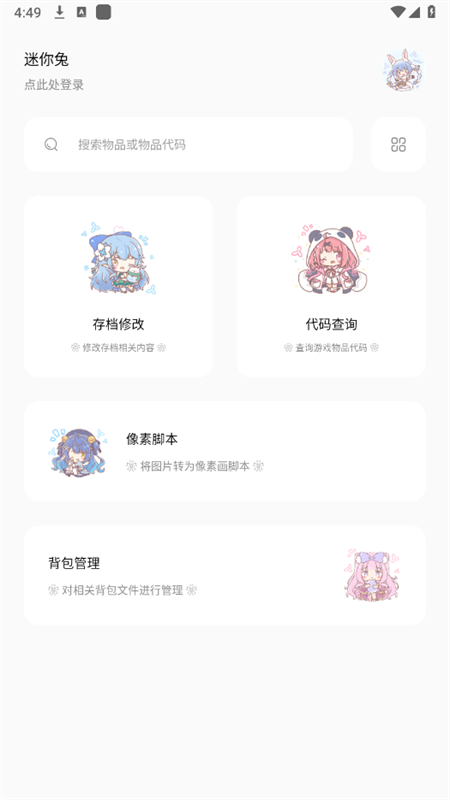迷你世界迷你兔