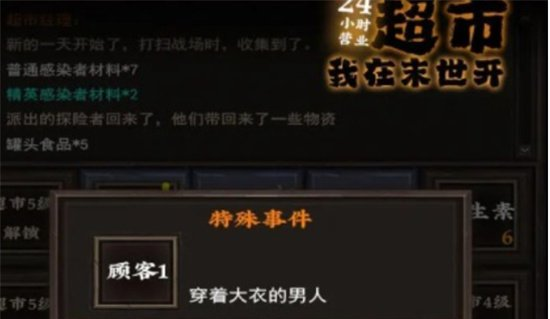 我在末世开超市
