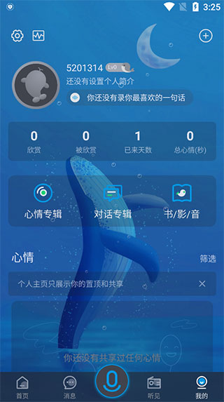 声昔app官方最新版