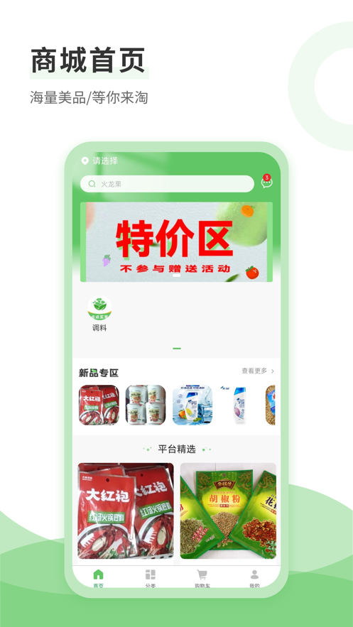 点点买菜