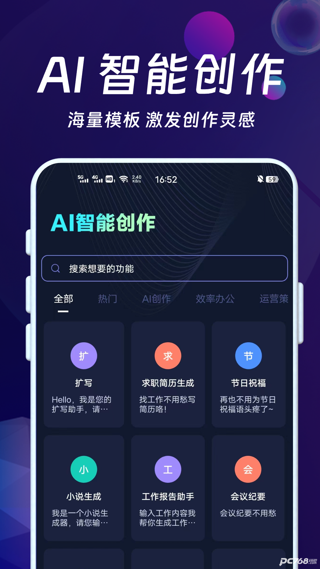 AI智能秘书正版