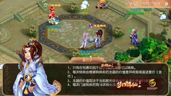 梦幻新诛仙