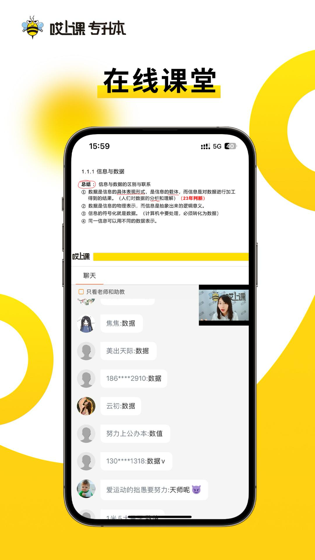 哎上课专升本app