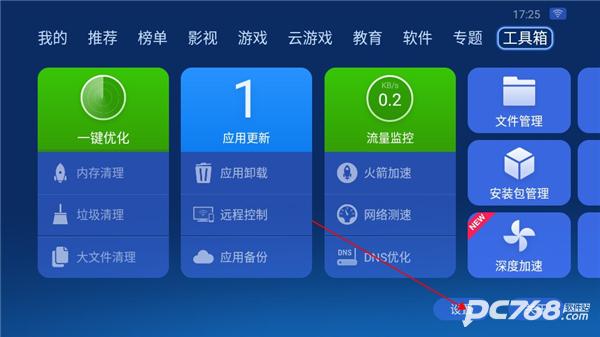 沙发管家车机版
