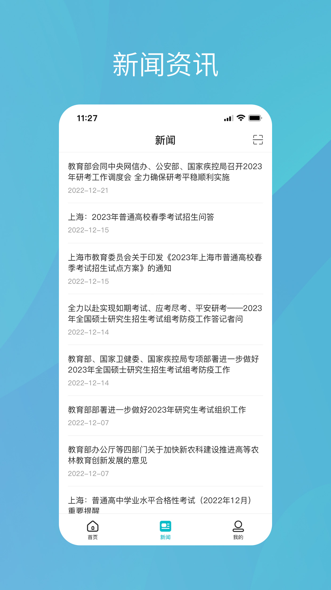 学信网app手机版