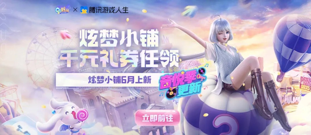 QQ炫舞