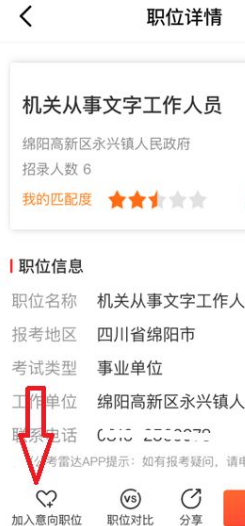 公考雷达考公