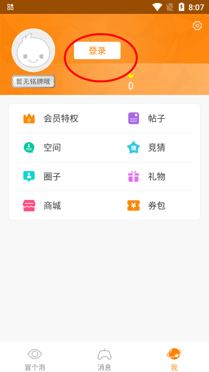 冒泡社区