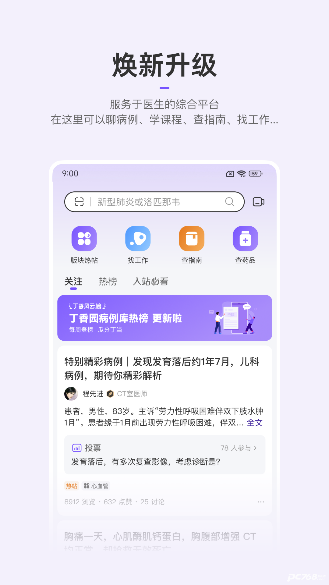 丁香园用药助手