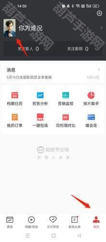 猫眼专业版如何编辑个人信息