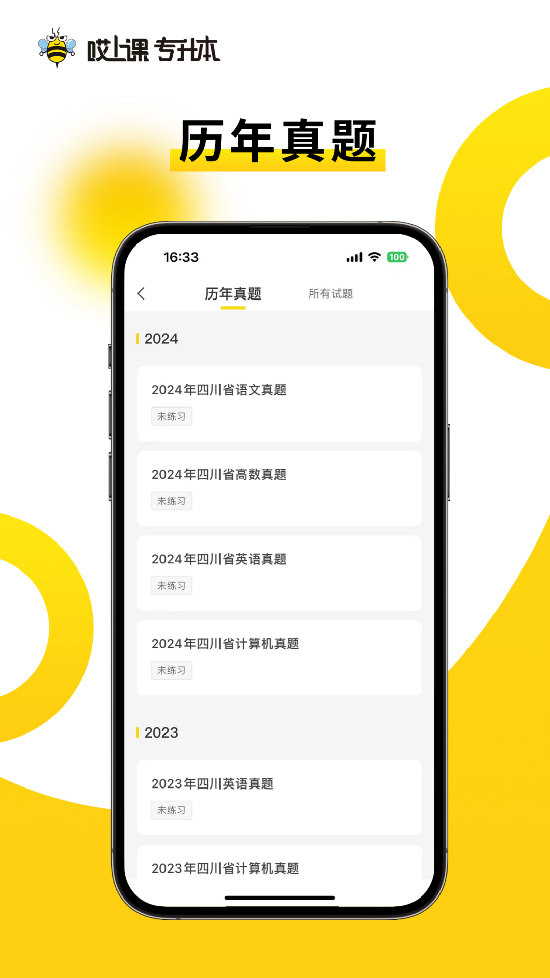 哎上课专升本app