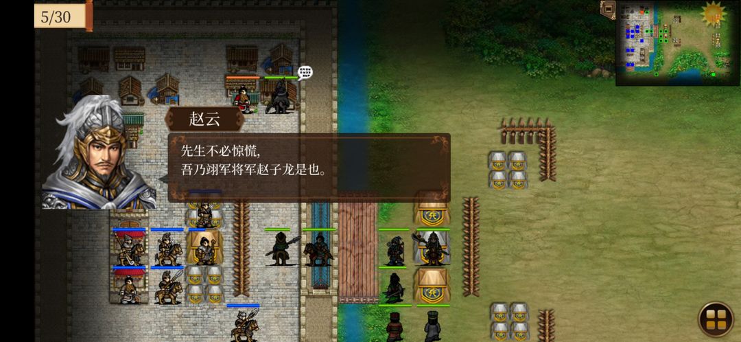蜀汉传卧龙篇
