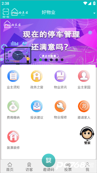 好物业