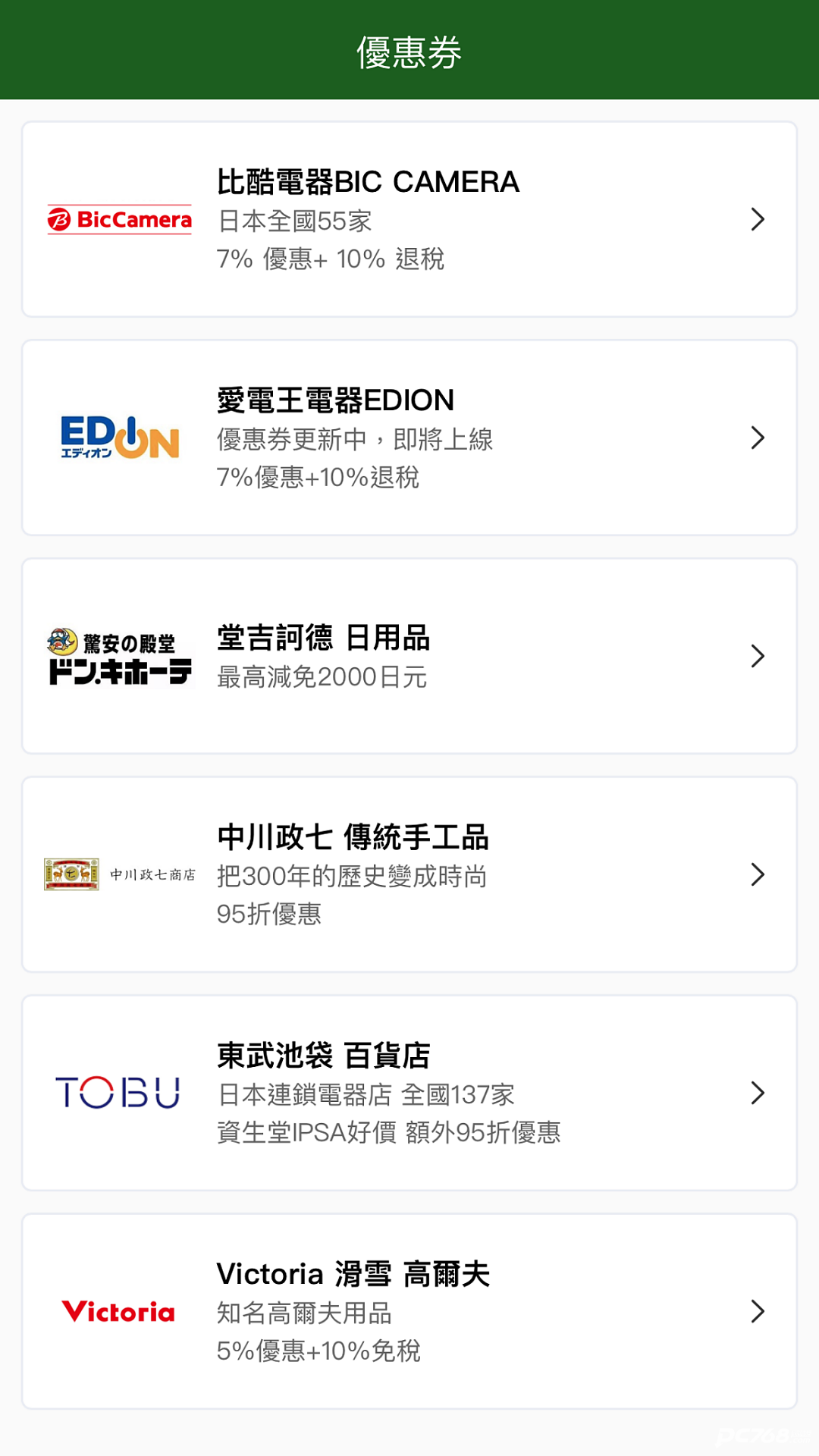 日本换乘案内