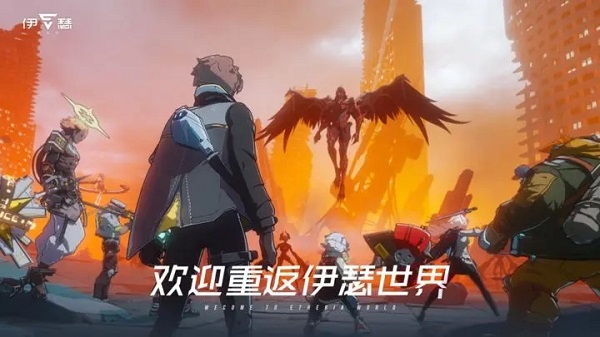 伊瑟重启日