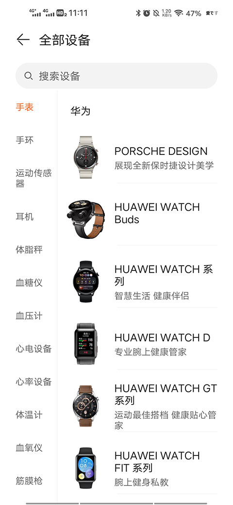 华为运动健康最新版本