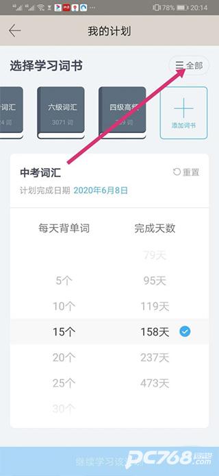 百词斩六级估分器