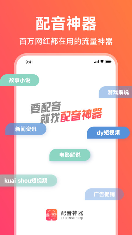 配音神器免费版