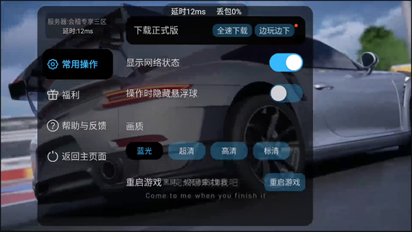 王牌竞速云游戏