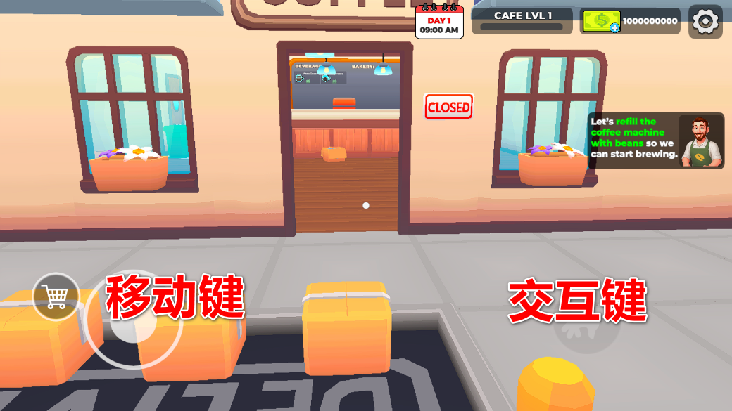 咖啡厅模拟器