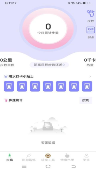 摄星天天走一走