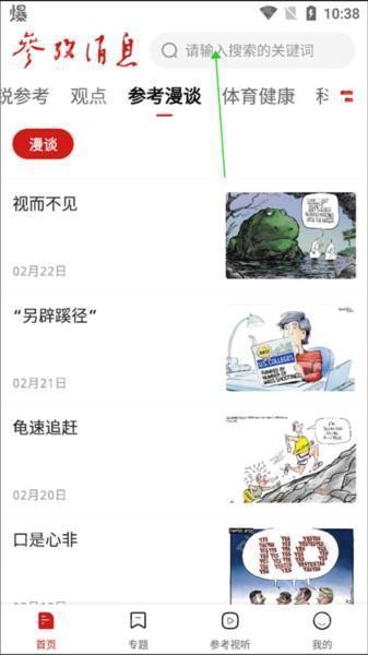 参考消息查看当日内内容图片1