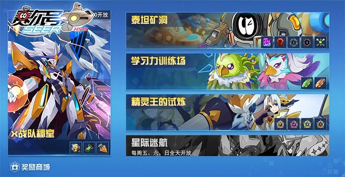 赛尔号H5互通版