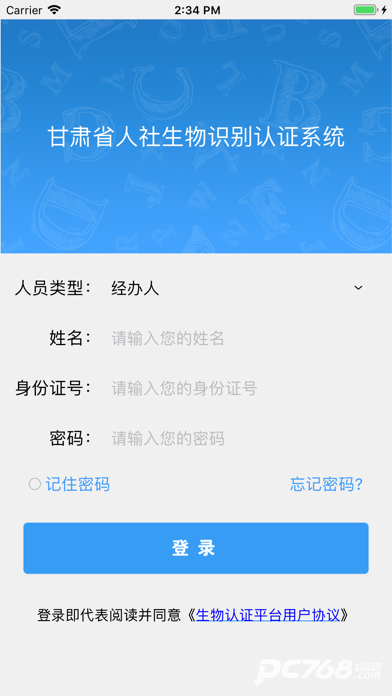 甘肃人社认证