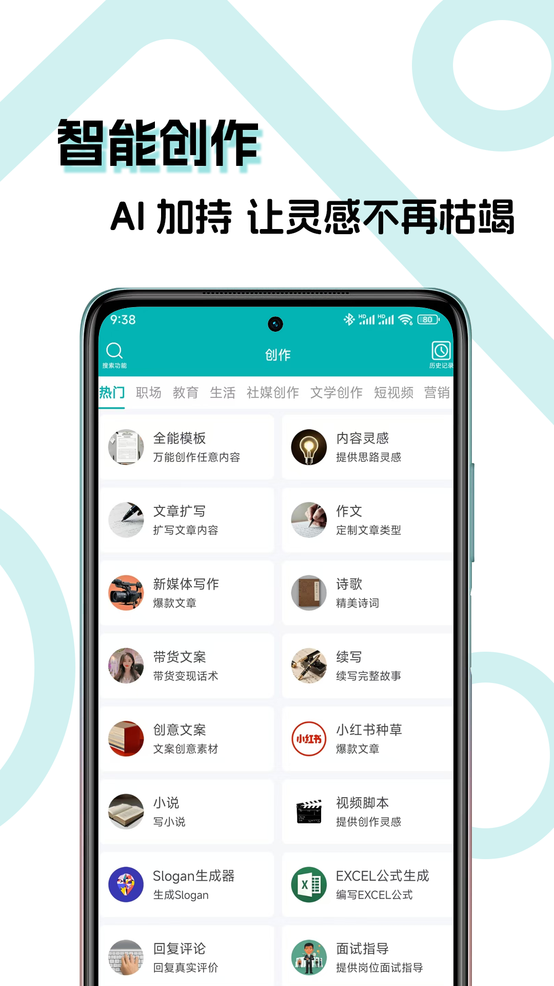文案生成大师免费版