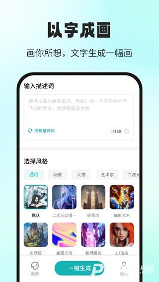 ai大画家软件手机版