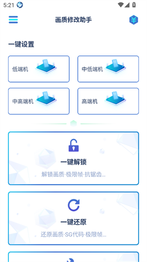 画质修改助手