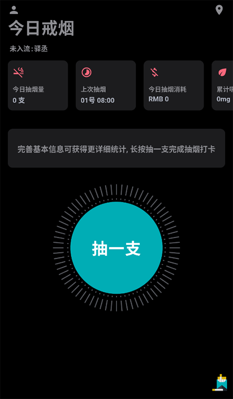 今日抽烟模拟器