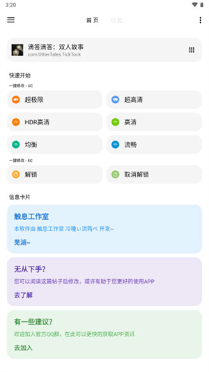 暗区突围画质助手