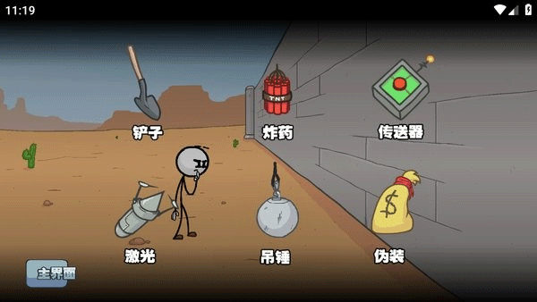 火柴人亨利