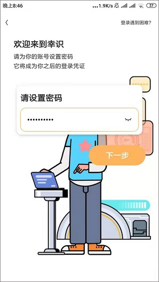 幸识app官网版
