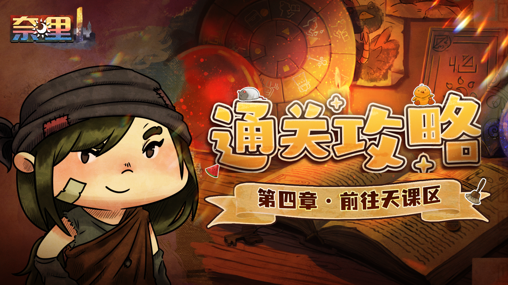 奈里