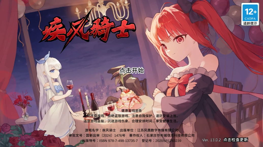 疾风骑士