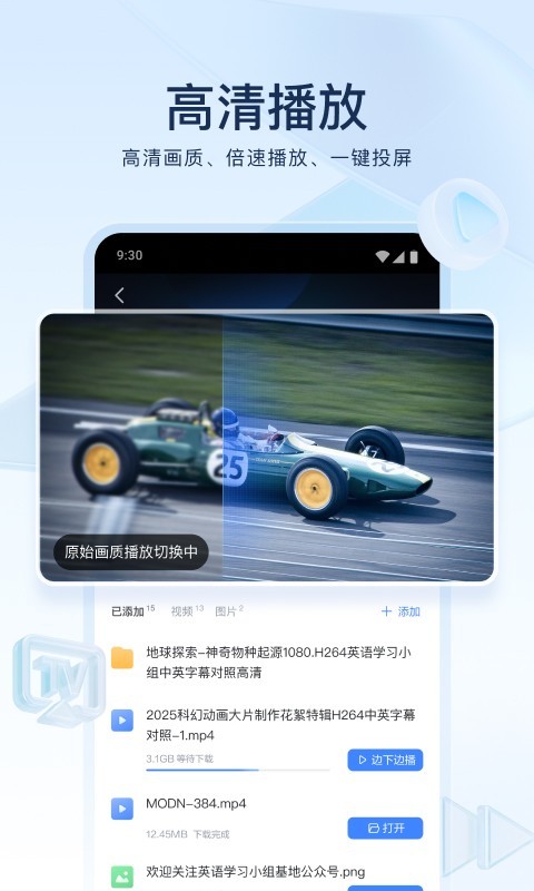 手机迅雷