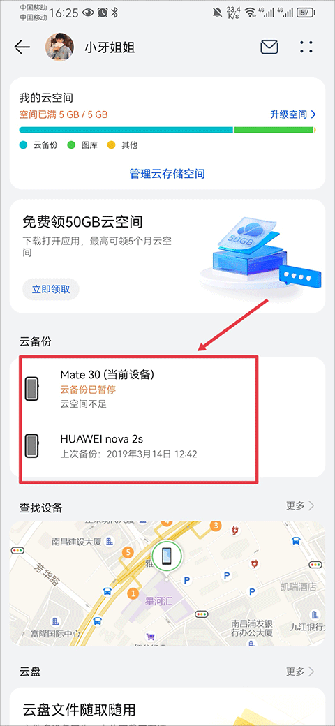 华为云空间Cloud