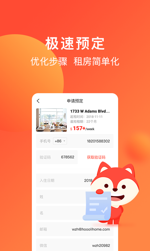 hooli租房